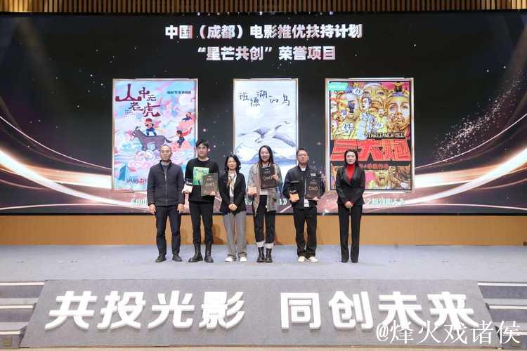 中国（成都）电影推优扶持计划路演大会启动